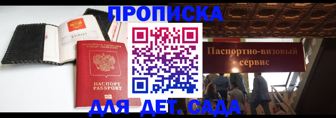 временная прописка в Куртамыше