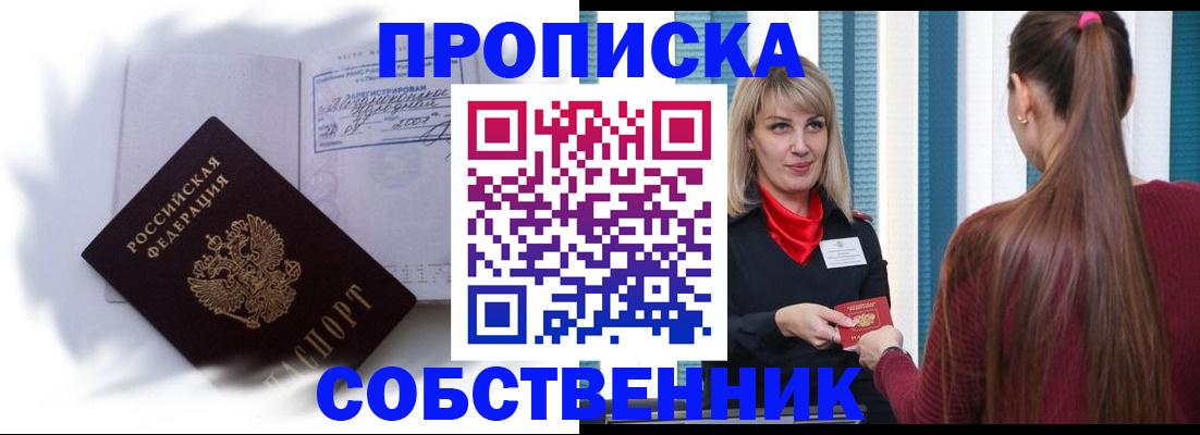 прописка 2025 в Куртамыше